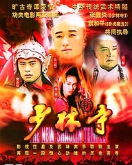 新少林寺 新少林寺