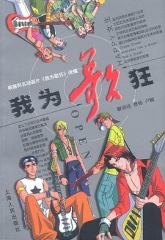我为歌狂 我为歌狂