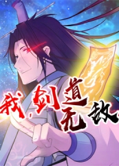 我,剑道无敌动态漫画 我,剑道无敌动态漫画