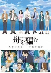 编舟记动画版 编舟记动画版