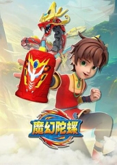 魔幻陀螺6 魔幻陀螺6