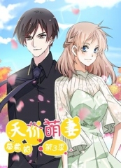 总裁的天价萌妻动态漫画第3季 总裁的天价萌妻动态漫画第3季