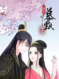重生之慕甄动态漫画第6季 重生之慕甄动态漫画第6季