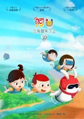 阿优之兔智来了2 阿优之兔智来了2