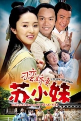 刁蛮娇妻苏小妹 刁蛮娇妻苏小妹