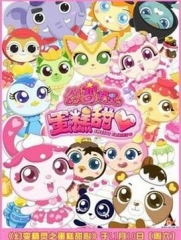 幻变精灵之蛋糕甜心 幻变精灵之蛋糕甜心