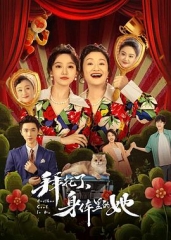 拜托了,身体里的她 拜托了,身体里的她