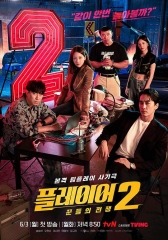 玩家2·玩家的战争 玩家2·玩家的战争
