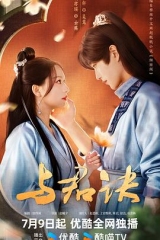 与君诀 与君诀