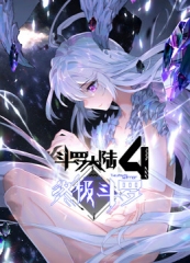 斗罗大陆4终极斗罗动态漫画 斗罗大陆4终极斗罗动态漫画