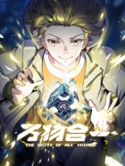 万物合一动态漫画 万物合一动态漫画