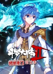 斗罗大陆2绝世唐门第5季·动态漫 斗罗大陆2绝世唐门第5季·动态漫