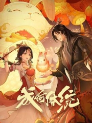成何体统 成何体统