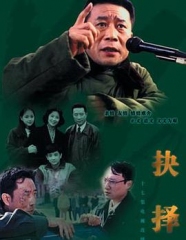 抉择1997 抉择1997