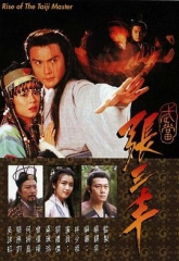 武当张三丰国语 武当张三丰国语