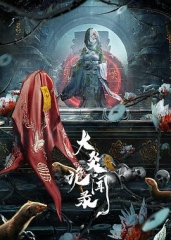 大炎诡闻录 大炎诡闻录