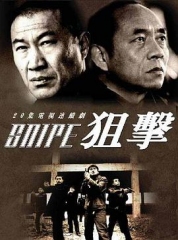 狙击2006 狙击2006