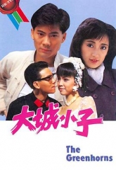 大城小子国语 大城小子国语