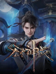 无尽神域 无尽神域