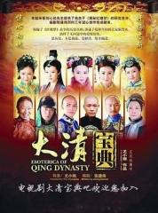 大清宝典 大清宝典