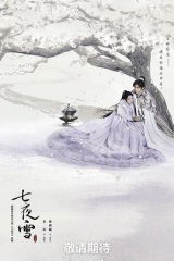 七夜雪 七夜雪