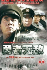 勇者无敌2009 勇者无敌2009