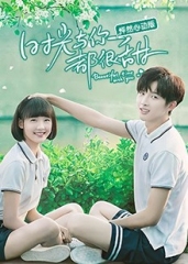 时光与你都很甜怦然心动版 时光与你都很甜怦然心动版