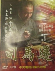 司马迁 司马迁