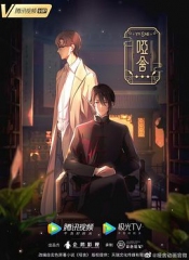 哑舍(动画版) 哑舍(动画版)
