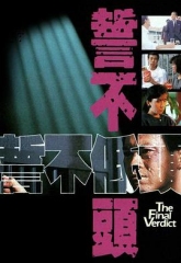誓不低头1988国语 誓不低头1988国语