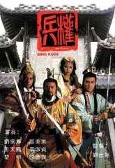 兵权国语 兵权国语