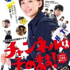 不要换台 不要换台