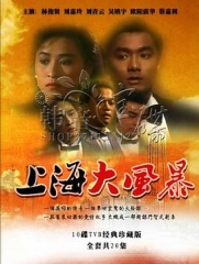 上海大风暴国语 上海大风暴国语
