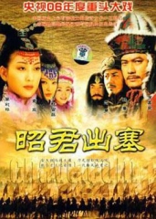 昭君出塞 昭君出塞