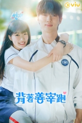 背着善宰跑 背着善宰跑