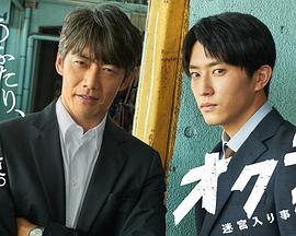Okura?难解事件搜查? Okura?难解事件搜查?