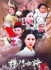 杨门女将2001 杨门女将2001