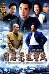 周恩来在重庆 周恩来在重庆