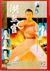 洪熙官1994国语 洪熙官1994国语