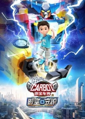 咖宝车神之时空守护 咖宝车神之时空守护