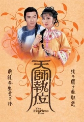 天师执位国语 天师执位国语