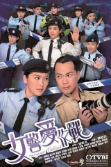 女警爱作战粤语 女警爱作战粤语