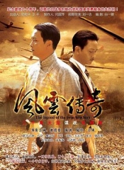 风云传奇 风云传奇