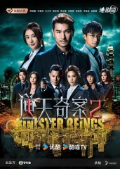 逆天奇案2粤语 逆天奇案2粤语