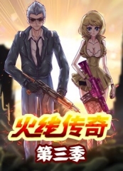 火线传奇第三季 火线传奇第三季