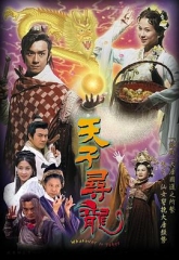 天子寻龙 天子寻龙