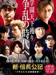 新信长公记 新信长公记