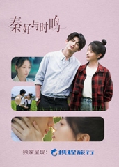 秦好与时鸣 秦好与时鸣