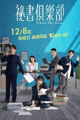 秘书俱乐部 秘书俱乐部