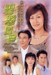 翡翠恋曲国语 翡翠恋曲国语
